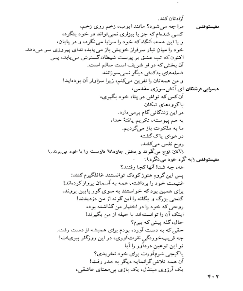 فاوست - نمونه دوم - جزیره کتاب های الکترونیکی